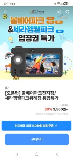 볼베어파크 세라젬웰파크