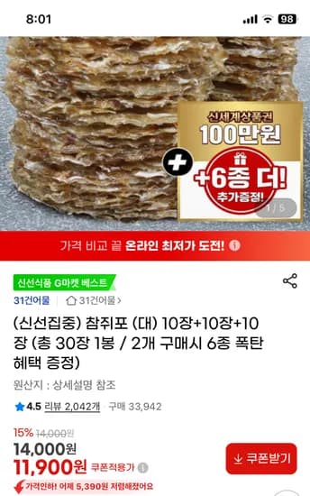 참쥐포 대자 총 30장
