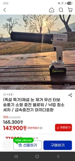 제설 눈 제거 무선 터보 송풍기