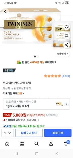 트와이닝 카모마일 티백 25개입