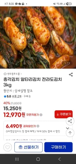 전라도 총각김치 알타리김치 3kg
