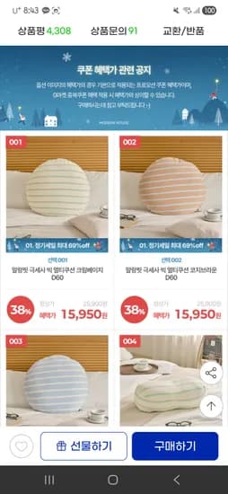 모던하우스 겨울 첫 정기세일 말랑핏 극세사 빅쿠션 방석 시리즈 외