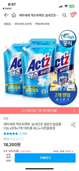 액츠 세탁세제 1.5L 4팩 9992원 8팩 18204원 사은품