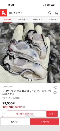 국내산 남해안 깐굴 생굴 1kg 2팩 총 2kg