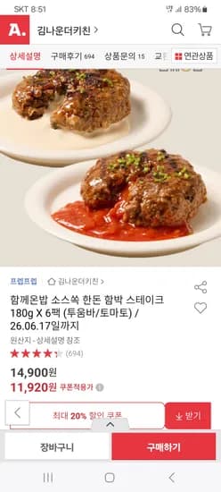 함께온밥 소스쏙 함박스테이크 6팩