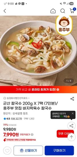 군산칼국수 200g 7팩 7인분