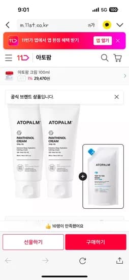 아토팜 베이비