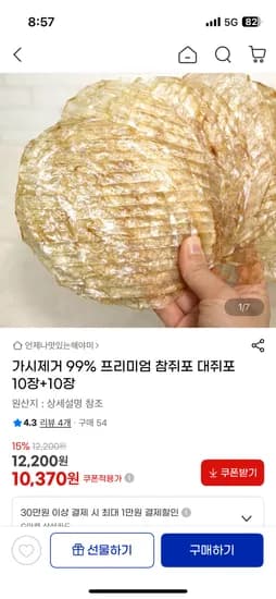 가시제거 대쥐포 10+10장