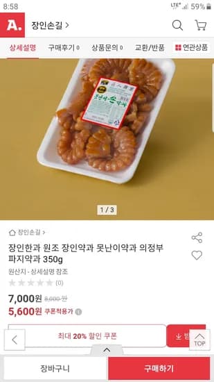 장인한과 장인약과 못난이 파지약과 350g