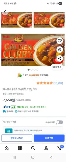 에스앤비 골든카레 순한맛 220g 3개