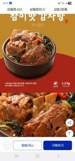참이맛 감자탕 블랙 1.2kg 3팩 6인분