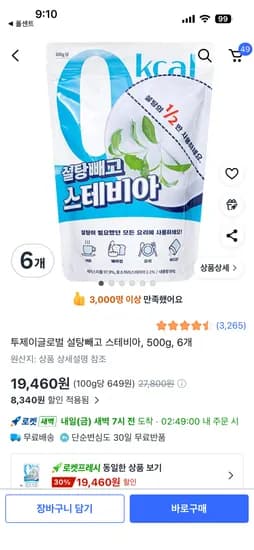 투제이글로벌 설탕빼고 스테비아 500g 6개 총 3kg