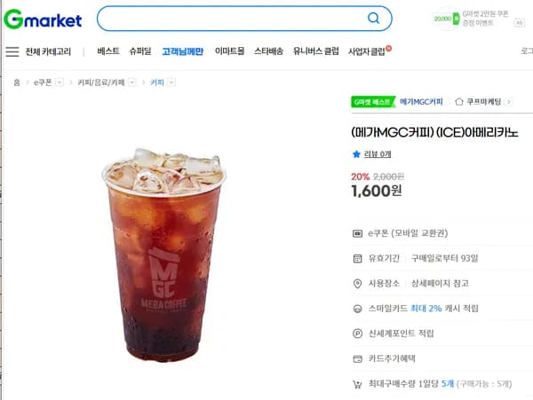 메가 아이스 아메리카노
