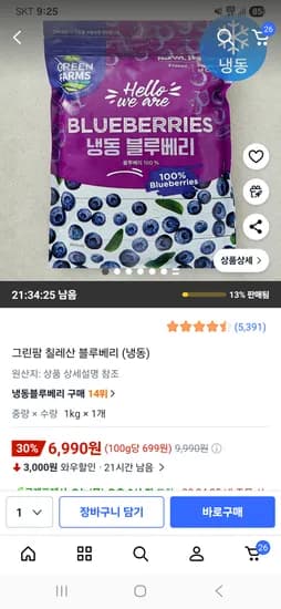 그린팜 칠레산 냉동 블루베리 1kg