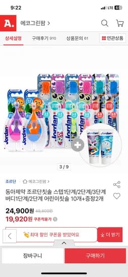 조르단 칫솔 10개 치약 2개