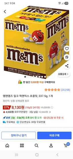 엠앤엠즈 밀크 픽앤믹스 초콜릿 25개입