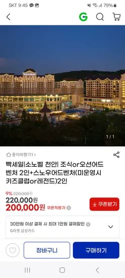 소노벨 천안 선택형 패키지