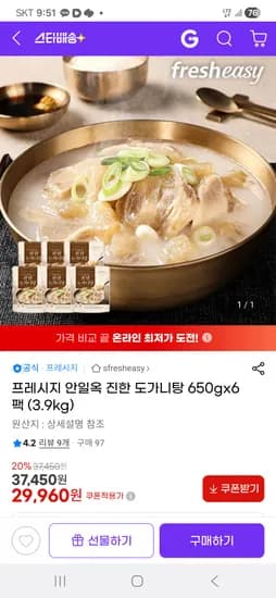 프레시지 안일옥 진한 도가니탕 650g 6팩 3.9kg 29,960