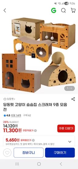 고양이 골판지 숨숨집