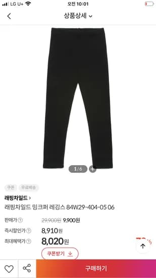 래핑차일드 밍크퍼 레깅스