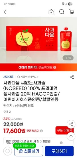 씨없는사과즙 100% 생사과즙 20팩
