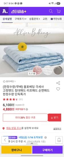 방수커버 극세사 고정밴드 침대패드 순면패드