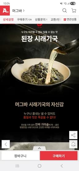가마솥 강원도 된장 시래기국 500g 5팩
