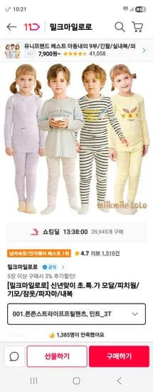 밀크마일 신년맞이 모달 기모 잠옷 파자마