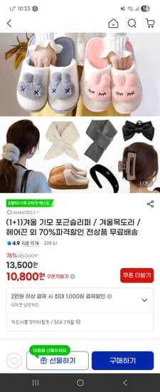 실내용 털슬리퍼 2켤레
