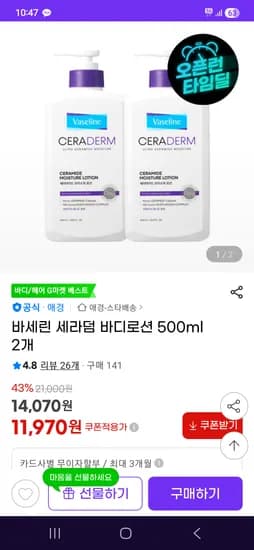 바세린 세라덤 바디로션 500ml 2개