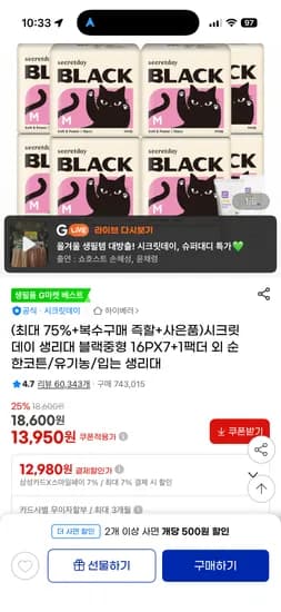 시크릿데이 유기농 입는 생리대 6p 7팩 42개 16,680원