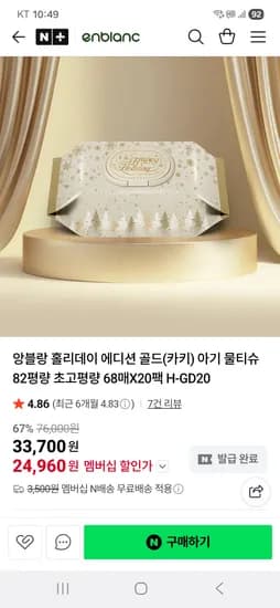 82고평량 세이프카키 에디션 아기물티슈