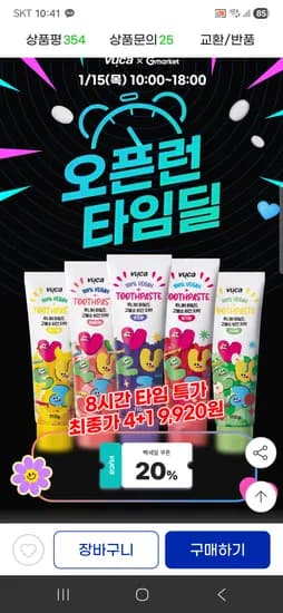 뷰카 주니어 고불소 치약 4+1