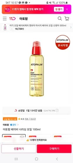 아토팜 베이비오일