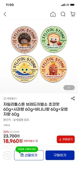 자일리톨스톤 브레드이발소 초코 사과 바나나 오렌지