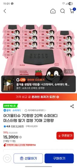 슈퍼대디 미스터펭 딸기 아기물티슈 캡형 70평량 70매 20팩