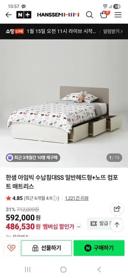 11시 live 아임빅 수납침대 SS 노뜨 컴포트 매트