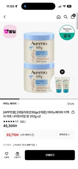 아비노베이비 더멕사 아토나이트밤 312g 2개