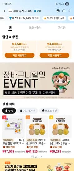 루솔 냉장이유식 48팩 94,536원