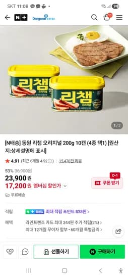 동원 리챔 오리지널 200g 10캔 4종 택1