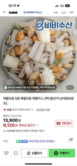 비비수산 해물모듬 5종 2팩