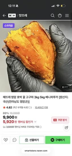 맛뜨레 꿀 고구마 한 입 사이즈 3kg