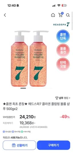 헤드스파7 콜라겐 플럼핑 볼륨샴푸 500g 2개