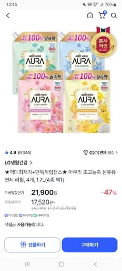 아우라 초고농축 섬유유연제 리필 1.7L 4개
