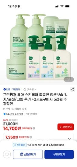 그린핑거 촉촉한 자연보습 로션 4통 22,700원