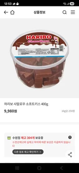 하리보 샤말로우 소프트키스