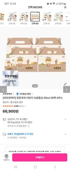 어린이 녹용홍삼즙 30포 4박스