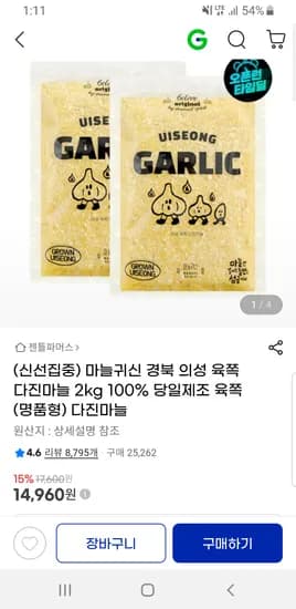 마늘귀신 경북 의성 육쪽 다진마늘 2kg