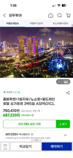 싱가포르 3박5일 1일자유 월드체인호텔