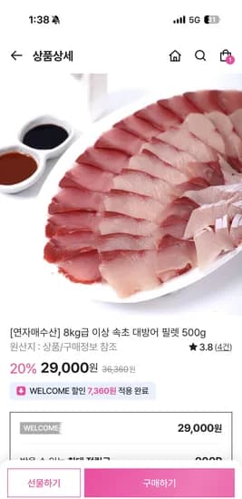 속초 대방어 필렛 500g 8kg급 이상